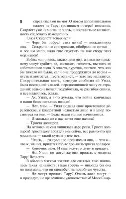 Купить книгу Унесенные ветром. Том 2 (мягкая обложка) в 
